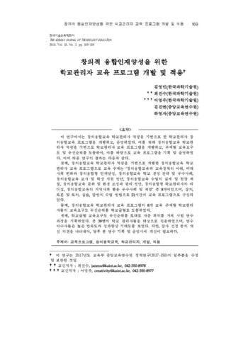 창의적 융합인재양성을 위한 학교관리자 교육 프로그램 개발 및 적용 이미지